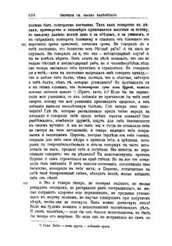 Творения Святого Отца нашего Иоанна Златоуста, архиепископа Константинопольского. Том 3. Книга 2 | Архиепископ Иоанн Златоуст