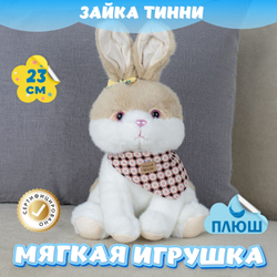 Мягкая игрушка плюшевая Зайка в подарок для девочки мальчика