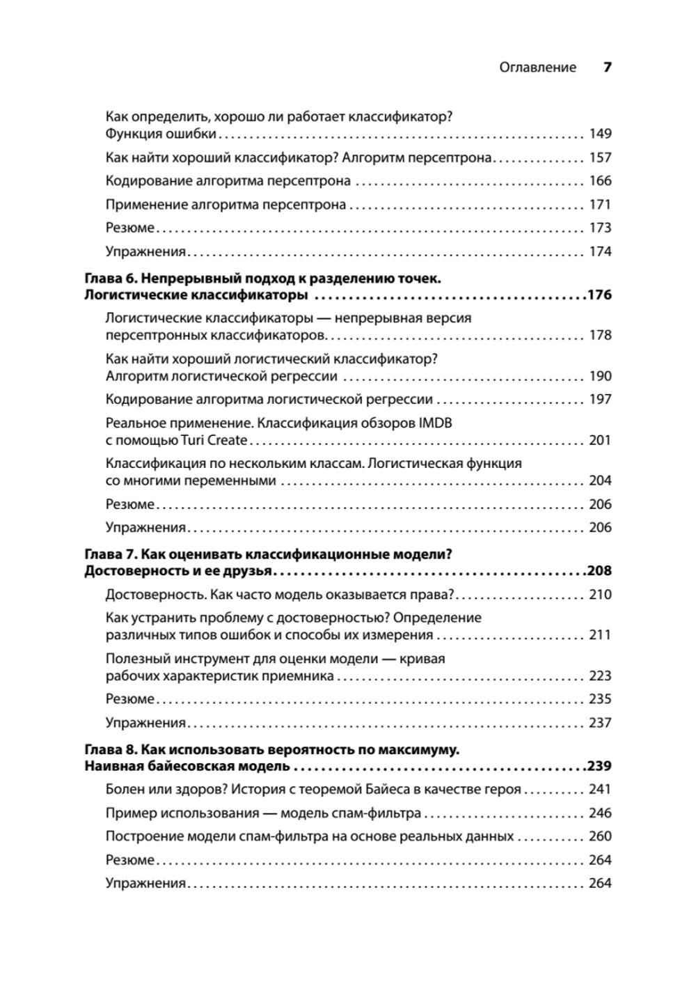 Грокаем машинное обучение