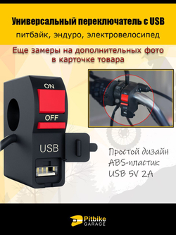 Универсальный переключатель для мотоциклов