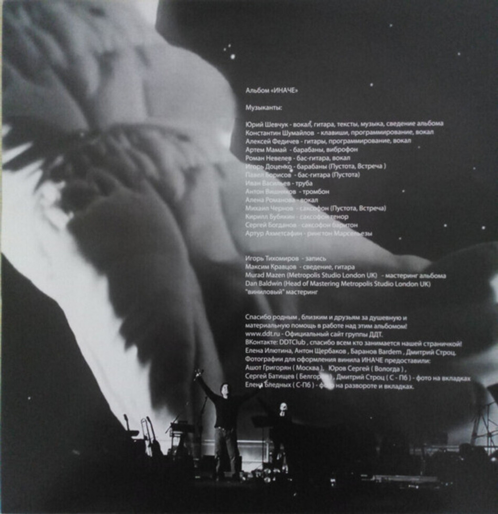ДДТ / Иначе (Limited Edition)(Coloured Vinyl)(2LP)