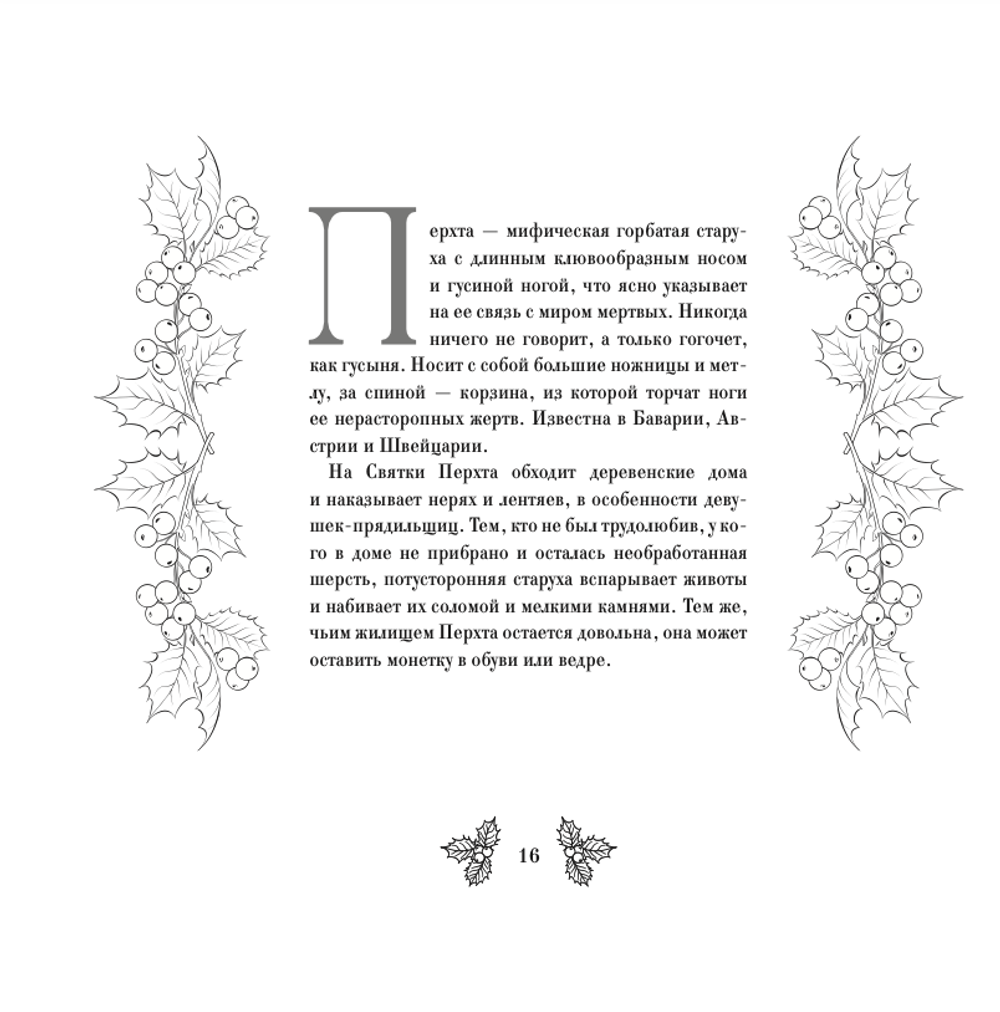 Раскраска Крампус, йольский кот и другие духи Рождества