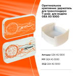 Держатель для Транспондера GEA XG 5000