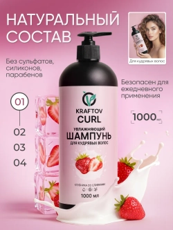 Шампунь для кудрявых волос увлажняющий