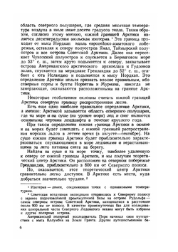 В центр Арктики | Н.Н. Зубов