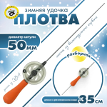 Удочка зимняя Grows Culture "Плотва"