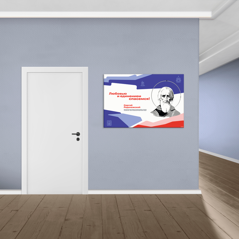 Стенд Герои и наставники РДДМ. Сергей Радонежский 150000985