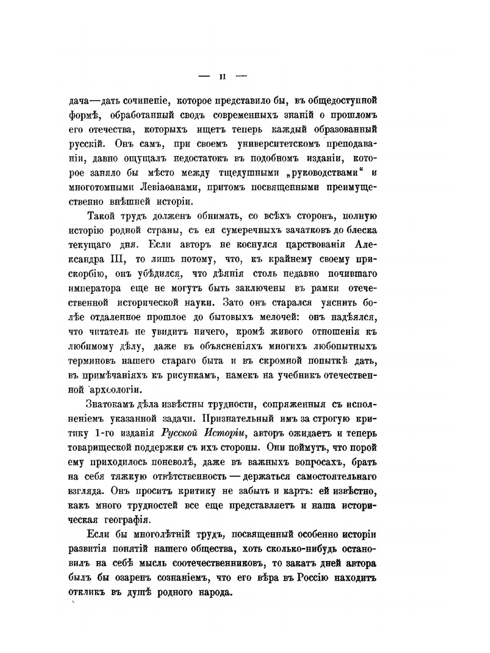 Русская история. Часть 1 | А. Трачевский