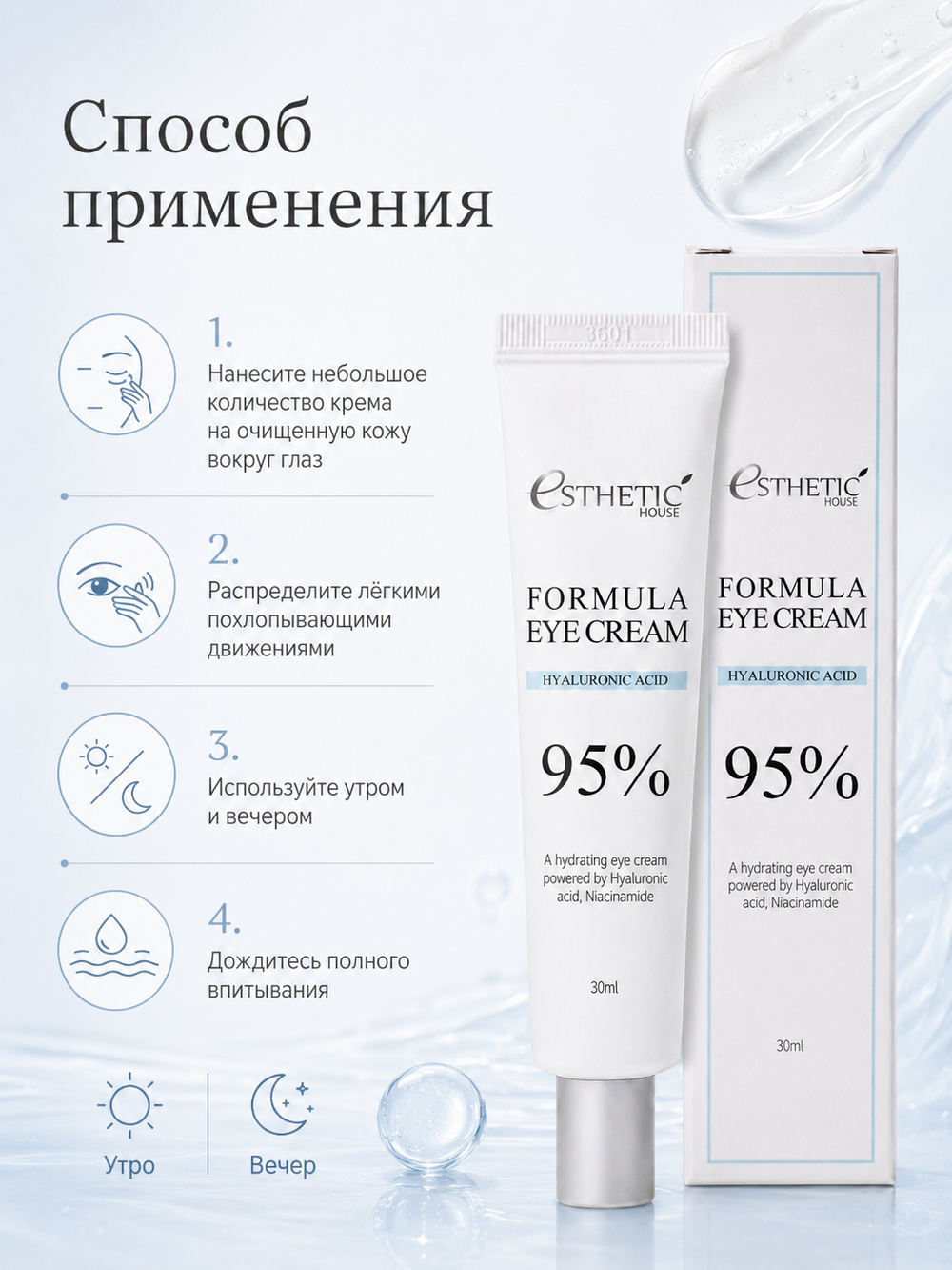 [ESTHETIC HOUSE] Крем для области вокруг глаз ГИАЛУРОНОВАЯ КИСЛОТА Formula Eye Cream Hyaluronic Acid 95%, 30мл