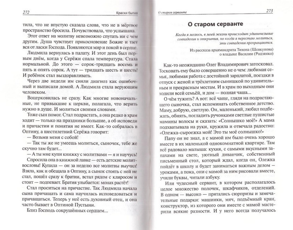 Прожить жизнь набело. Рассказы для души. Ольга Рожнёва