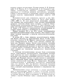 Общая и историческая геология и геология СССР | В.П. Гаврилов