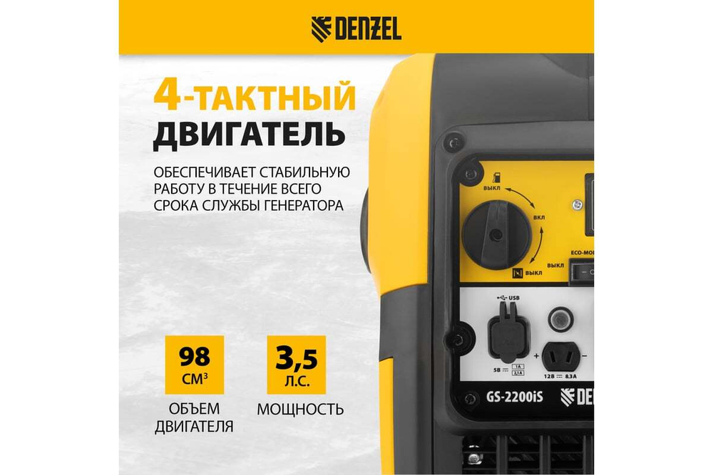 Генератор инверторный Denzel GS-2200iS