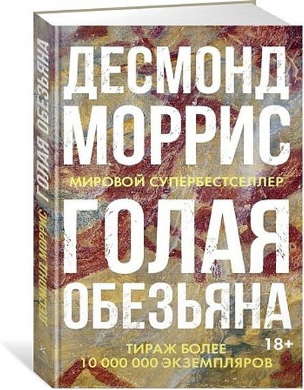 Голая обезьяна