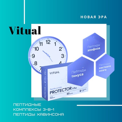 ПЕПТИДЫ VITUAL