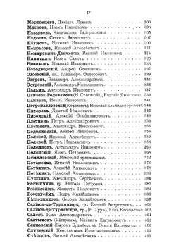 Биографии русских писателей среднего и нового периодов | А.П. Добрыв
