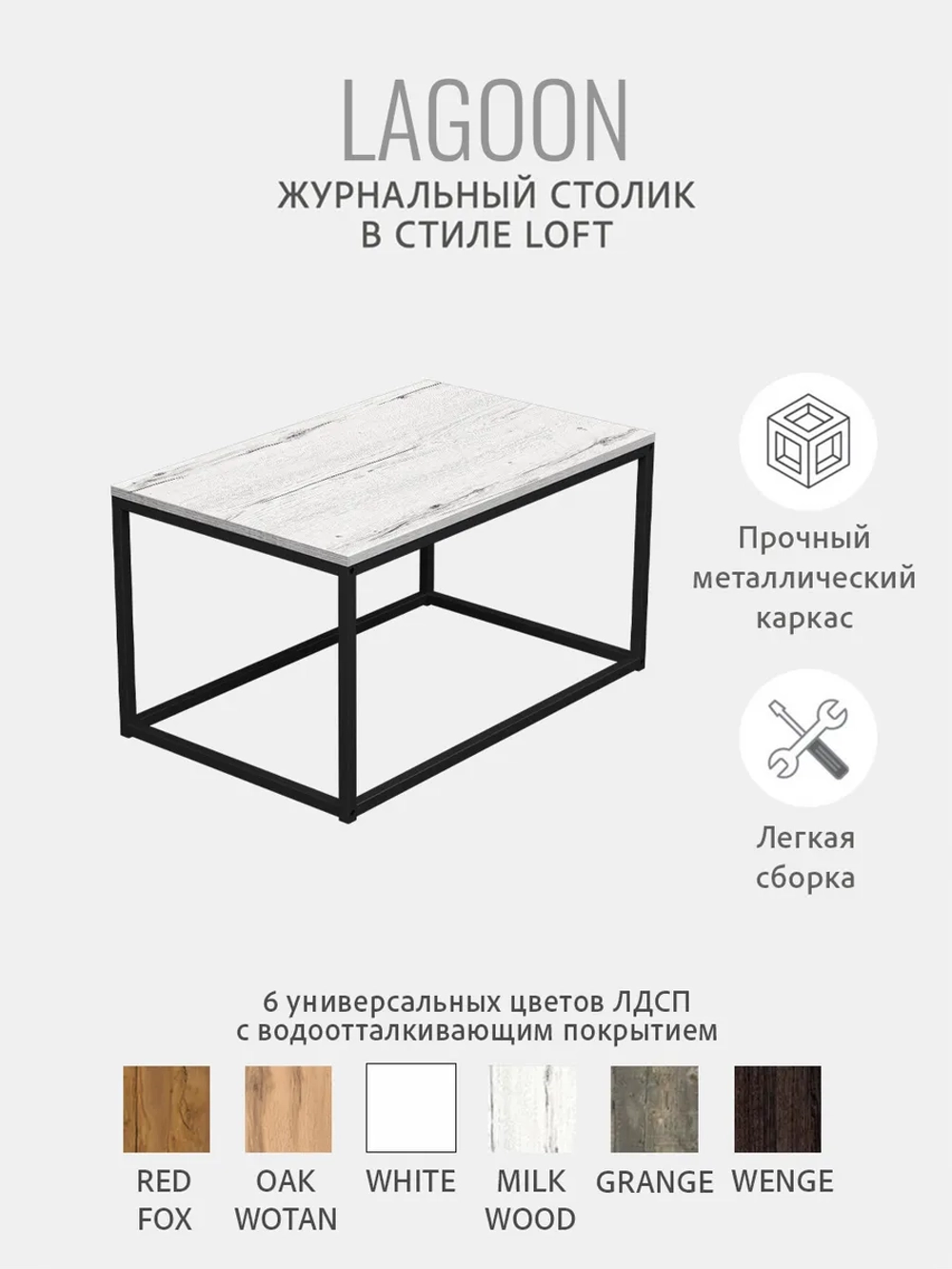 Журнальный столик Lagoon