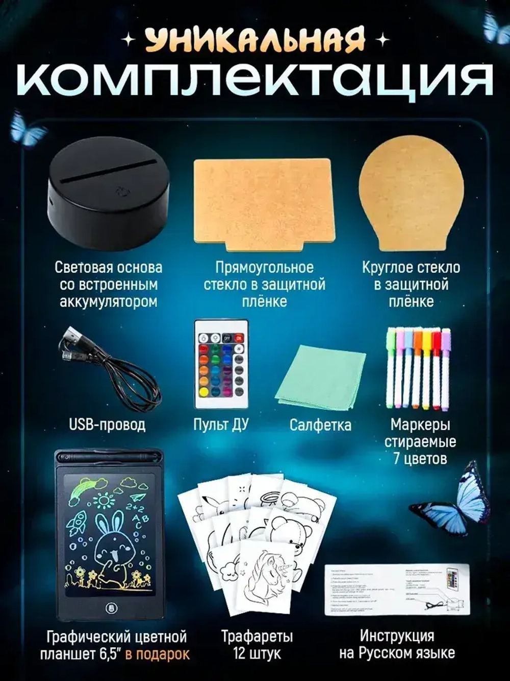 Ночник с маркером - светильник детский, в подарок ребенку "рисуй светом"