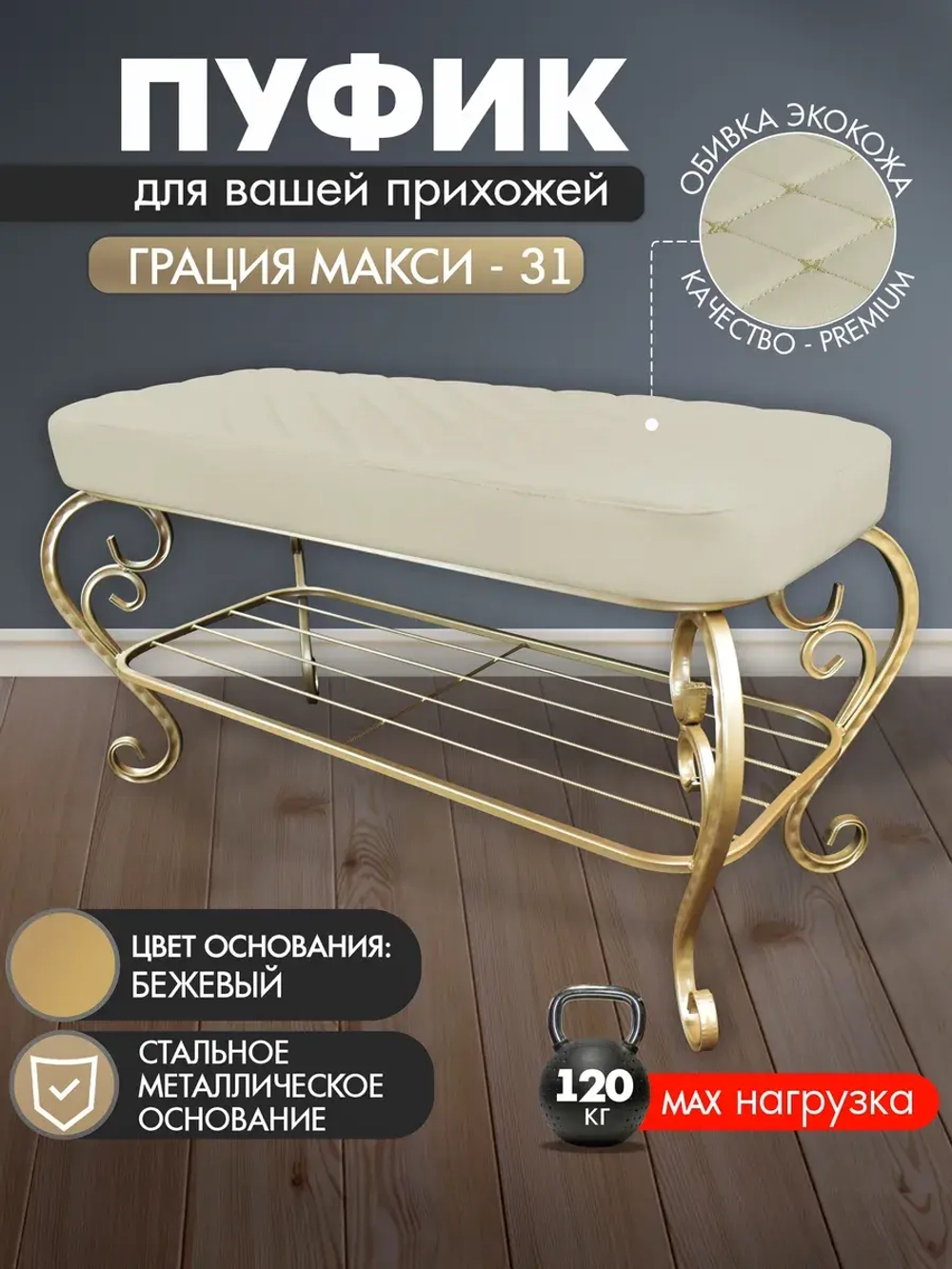 Банкетка в прихожую Грация Макси-31