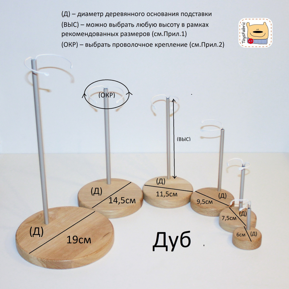 Подставка для куклы из дуба (диаметр основания 9,5см)