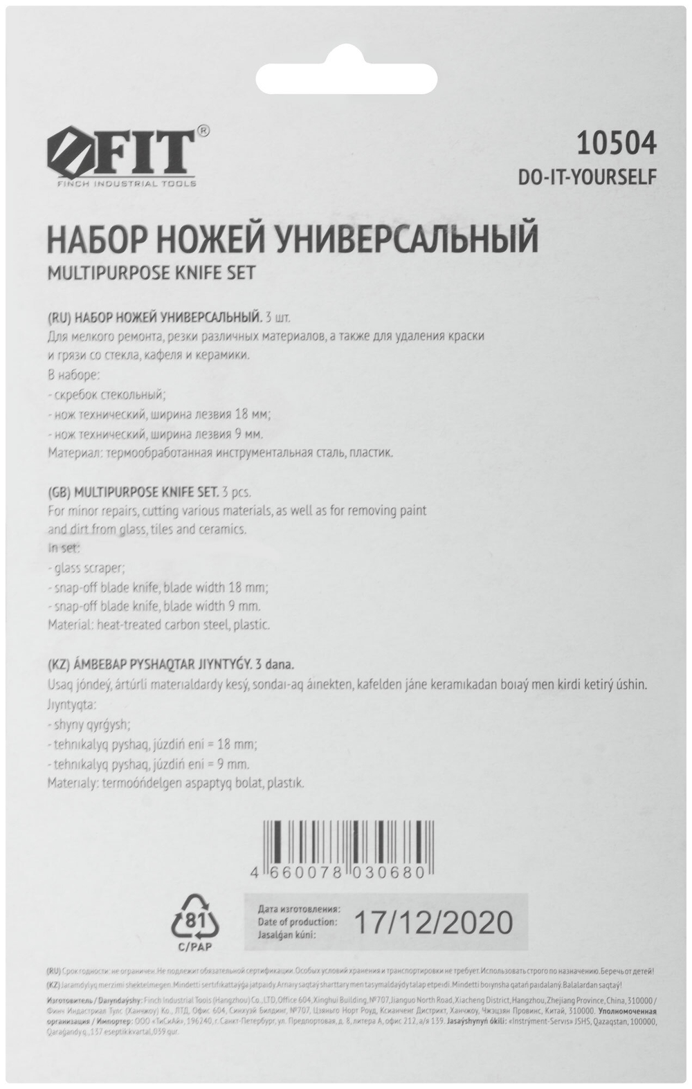 Ножи и скребки, набор 3 шт. 10504