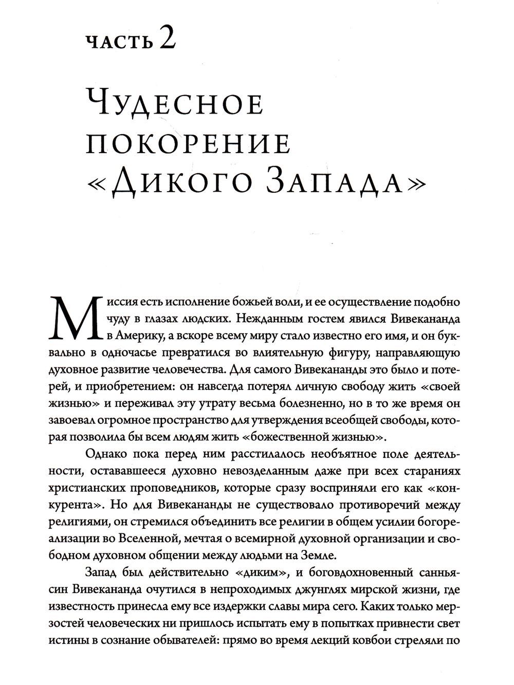 Свами Вивекананда: вибрации высокой частоты, Рамана Махарши: через три смерти