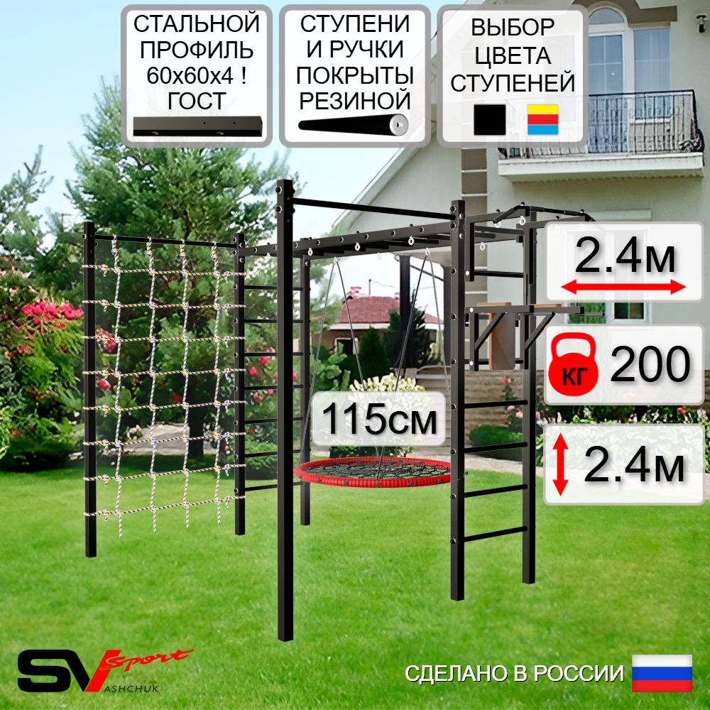 Уличная шведская стенка Sv Sport рукоход с комплектом турник прямой 2шт У5236.2 (Турник/Брусья/Гнездо 115см/Сетка)
