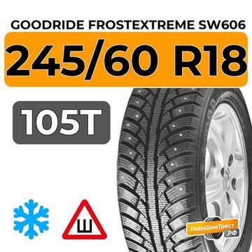 Goodride FrostExtreme SW606 245/60 R18 105T шип.