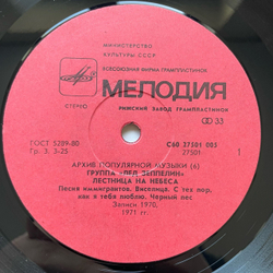 Винтажная виниловая пластинка LP Led Zeppelin, Stairway To Heaven Лестница На Небеса (СССР 1988) Архив Популярной Музыки 6