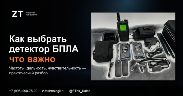 Как выбрать детектор БПЛА в 2026 году: Булат v3, v4, ZOV H231 или Колибри Как выбрать детектор БПЛА в 2026 году: Булат v3, v4, ZOV H231 или Колибри