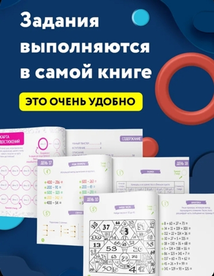 Скоросчет для детей 7-10 лет. Сложение и вычитание в пределах 100
