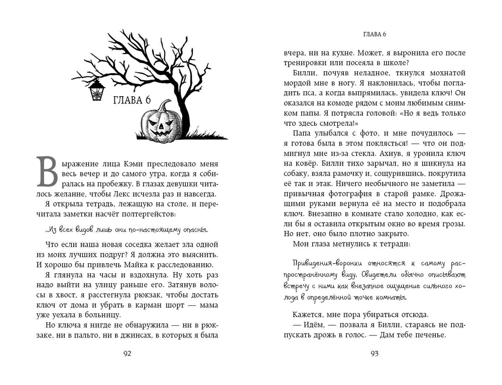 Ужасы. Сердце призрака (автор Лоуренс Лориэн)