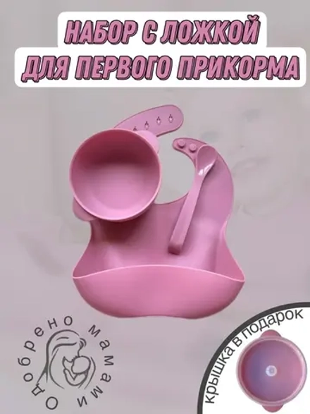 Набор посуды для кормления детский