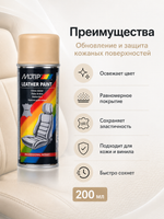 MOTIP Краска для кожи бежевая 200мл