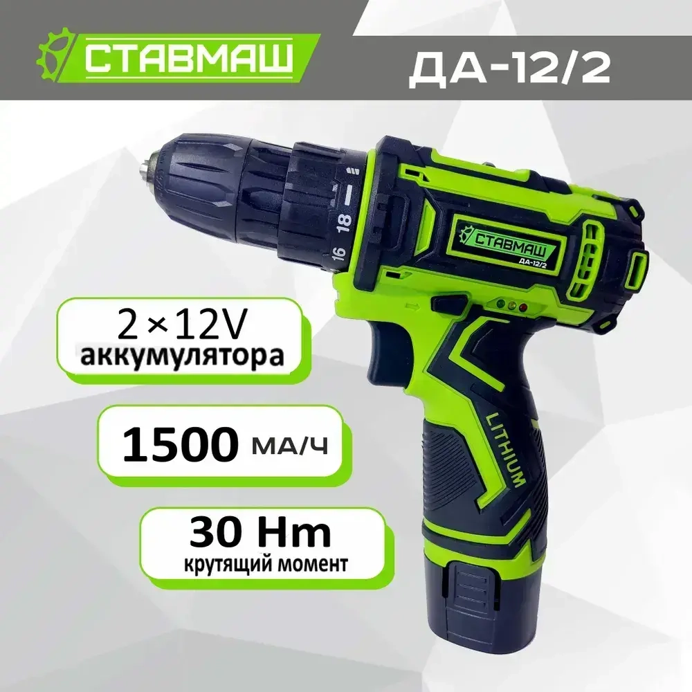 Дрель-шуруповерт Ставмаш ДА-12/2