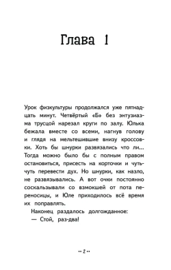 Книга Юлька Савельева из 4 "Б" и волшебные очки Пальванова Елена