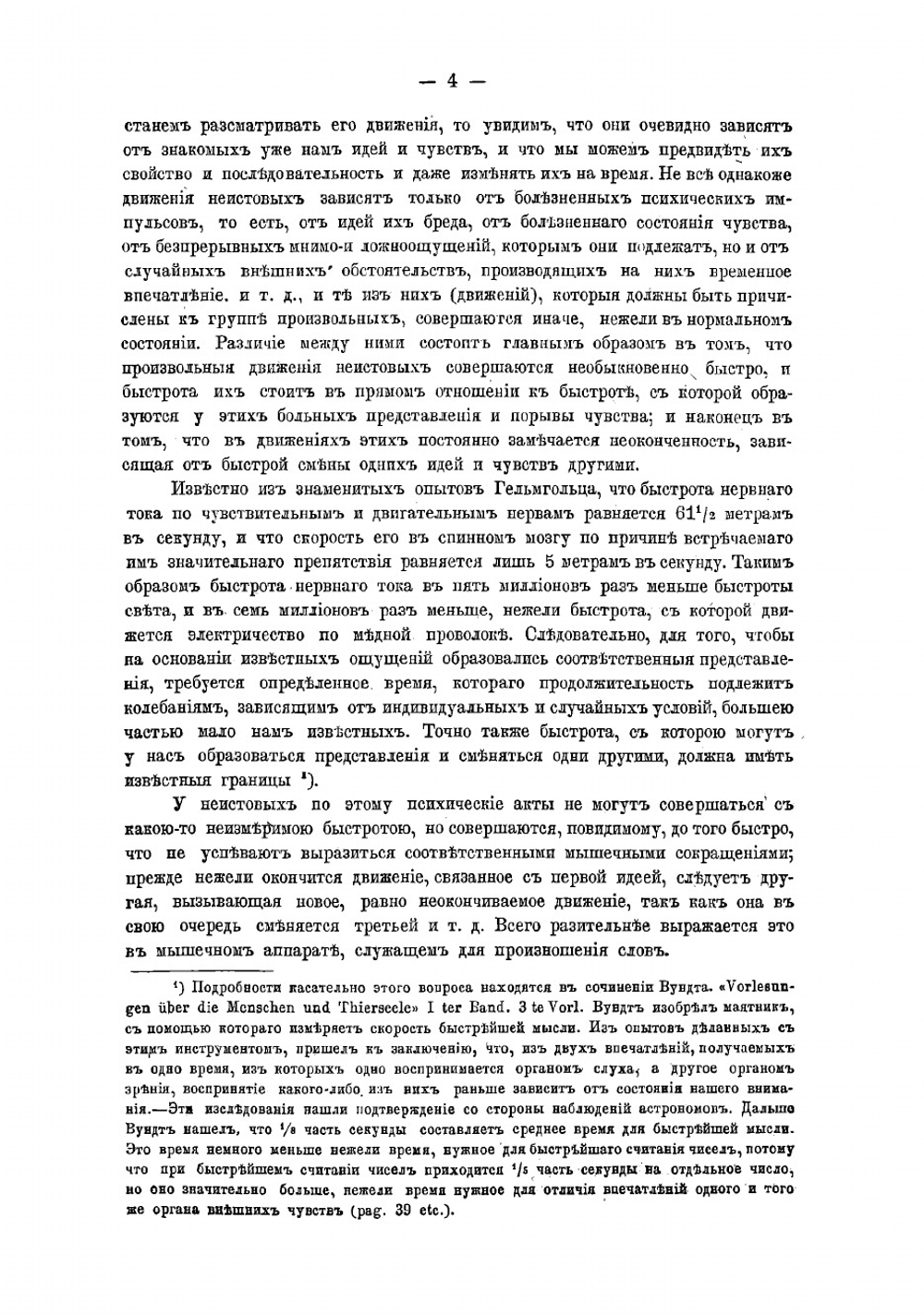 Клинические исследования неистовых больных vesanici | Мержеевский Иван Павлович