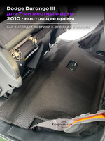 Автомобильные коврики ЭВА с бортами на 3 ряда Dodge Durango III (10-н.в.) для 7-ми местного авто