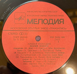 Виниловая пластинка Иосиф Кобзон – Лунная рапсодия (Мелодия) LP