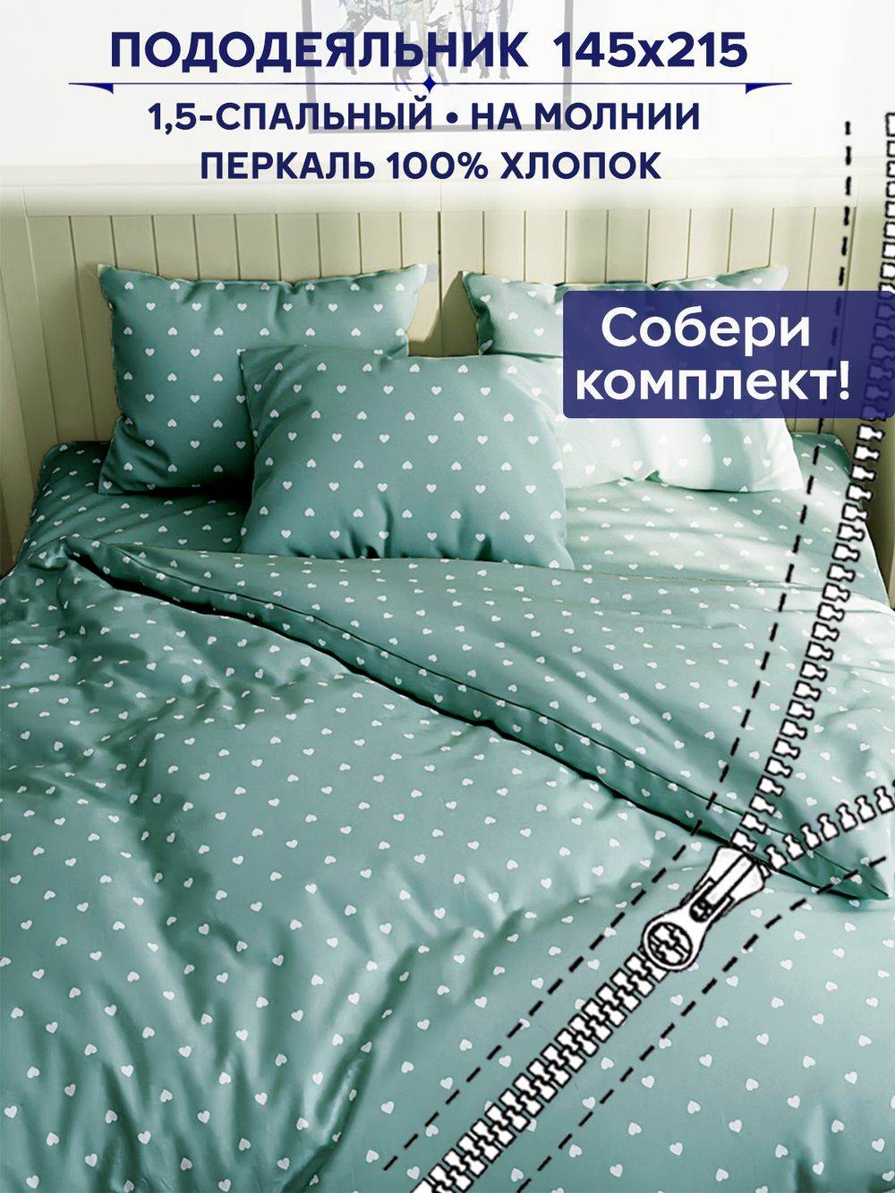 Пододеяльник Сказка "Николь" 1,5-сп 145х215 см