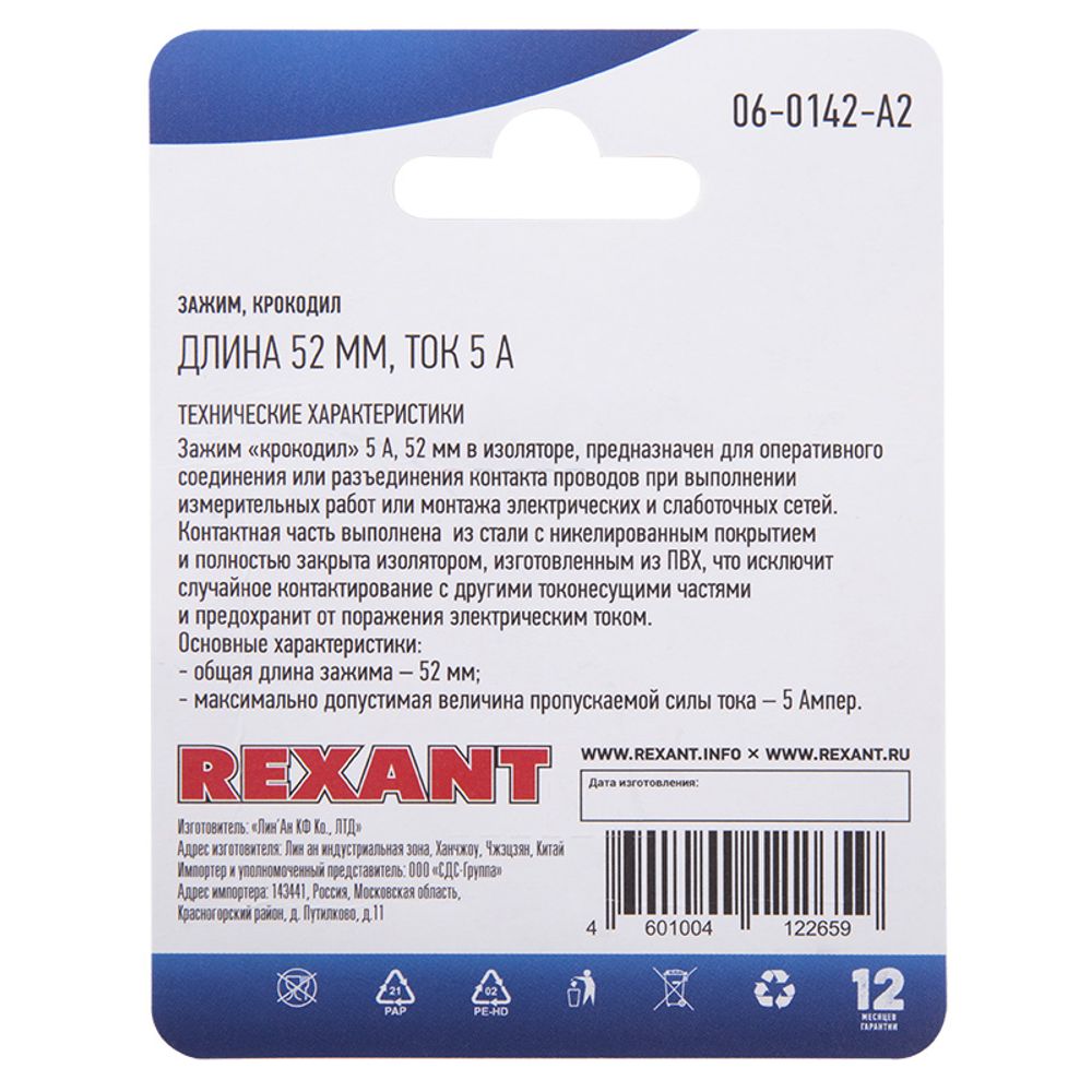 Зажим крокодил, длина 52мм, ток 5A, 2 шт. REXANT