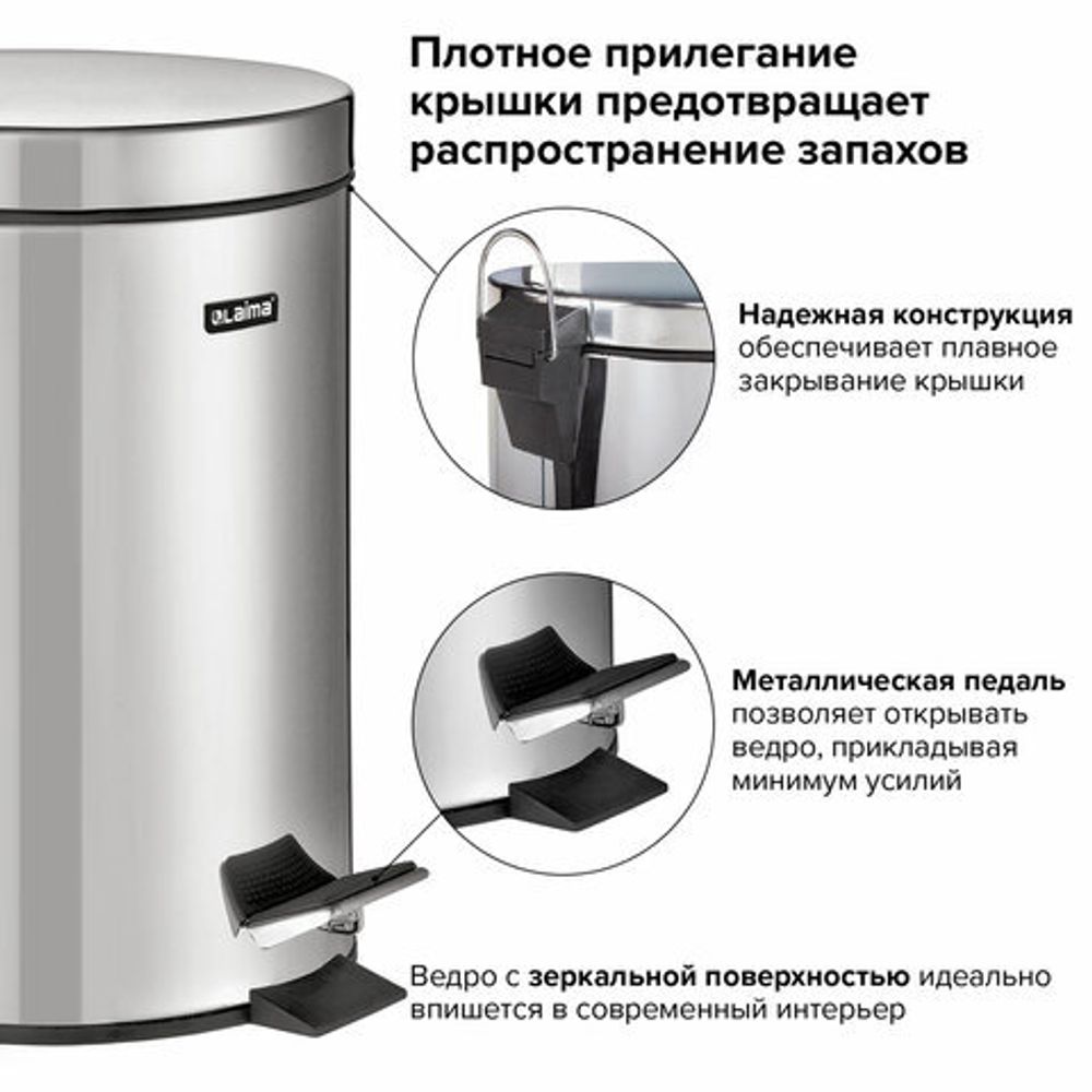 Ведро мусорное с педалью 12 литров "Classic", ЗЕРКАЛЬНОЕ, нержавеющая сталь, со съемным внутренним ведром, LAIMA, 232261