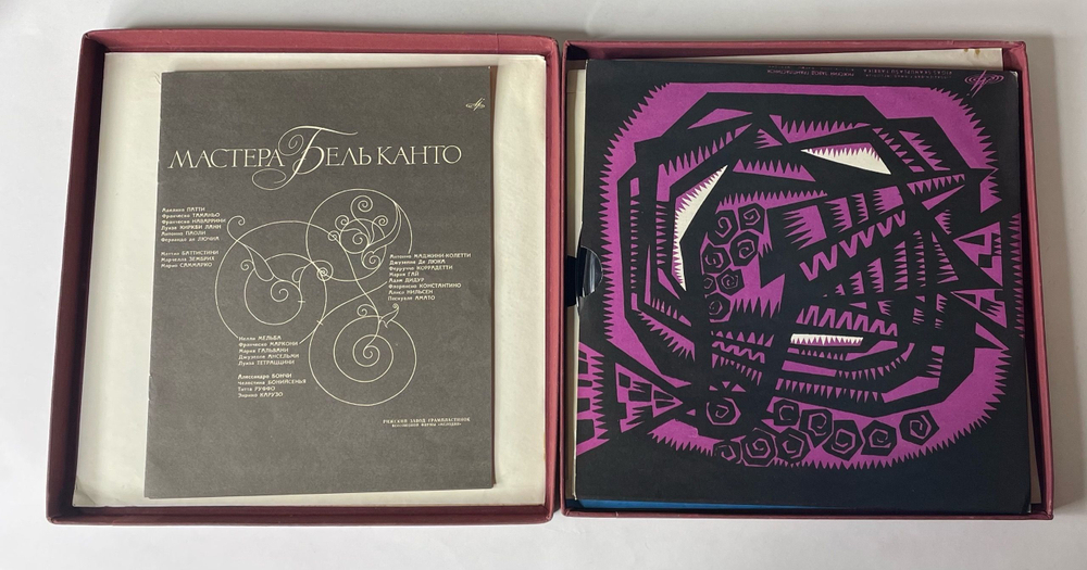 Винтажная виниловая пластинка LP Мастера Бель Канто 5 Пластинок (СССР 1967) 10 Дюймов