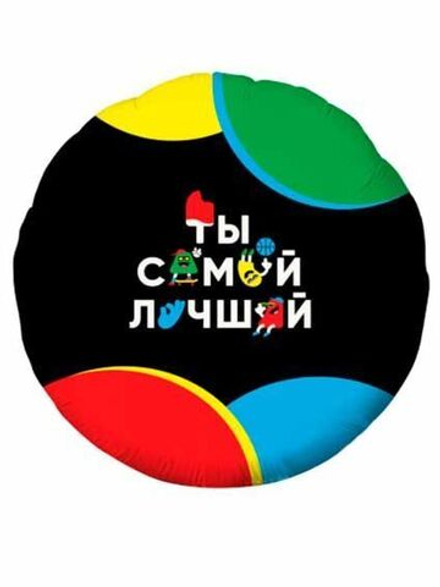 Шар фольгированный в ассортименте для мальчика