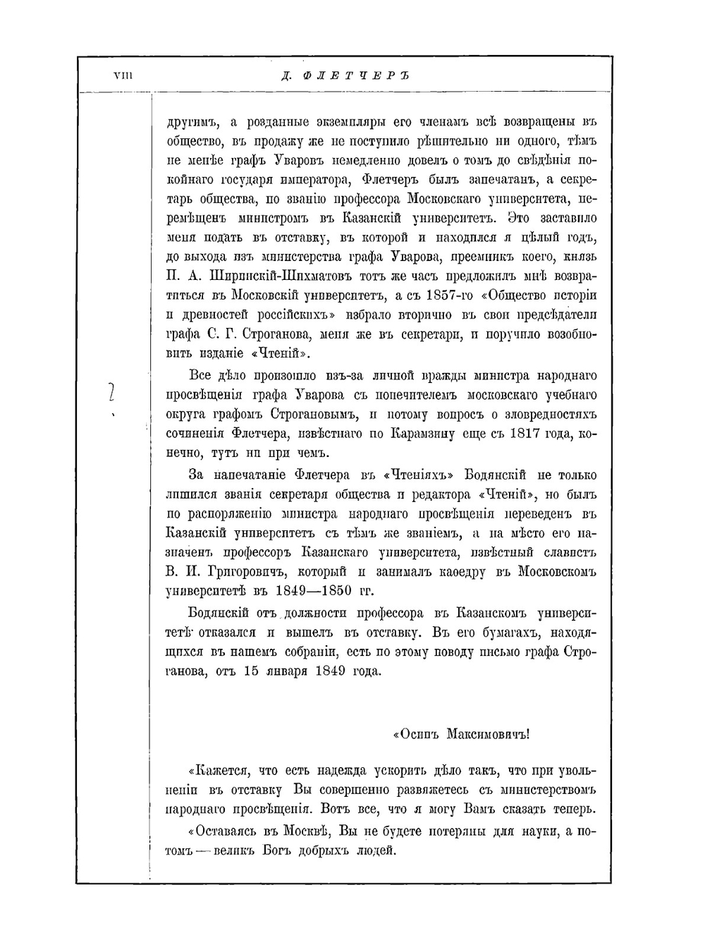 О государстве русском | Д. Флетчер
