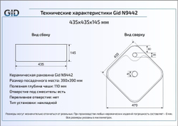 Раковина Gid N9442 43x43 накладная схема