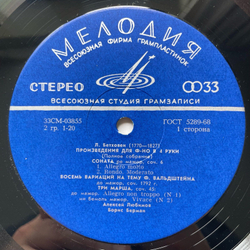 Винтажная виниловая пластинка LP Алексей Любимов, Бетховен, Произведения Для Фортепиано В 4 Руки (Полное Собрание) (СССР 1973)