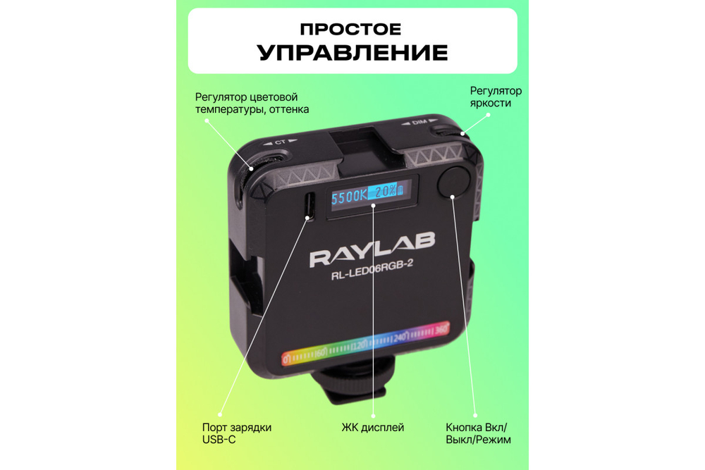 Осветитель светодиодный Raylab RL-LED06RGB-2 2500-9000K 2000mAh
