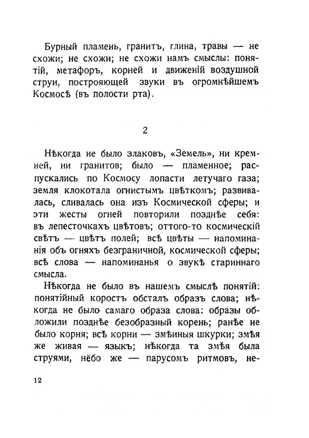 Глоссалолия. поэма о звуке | Андрей Белый