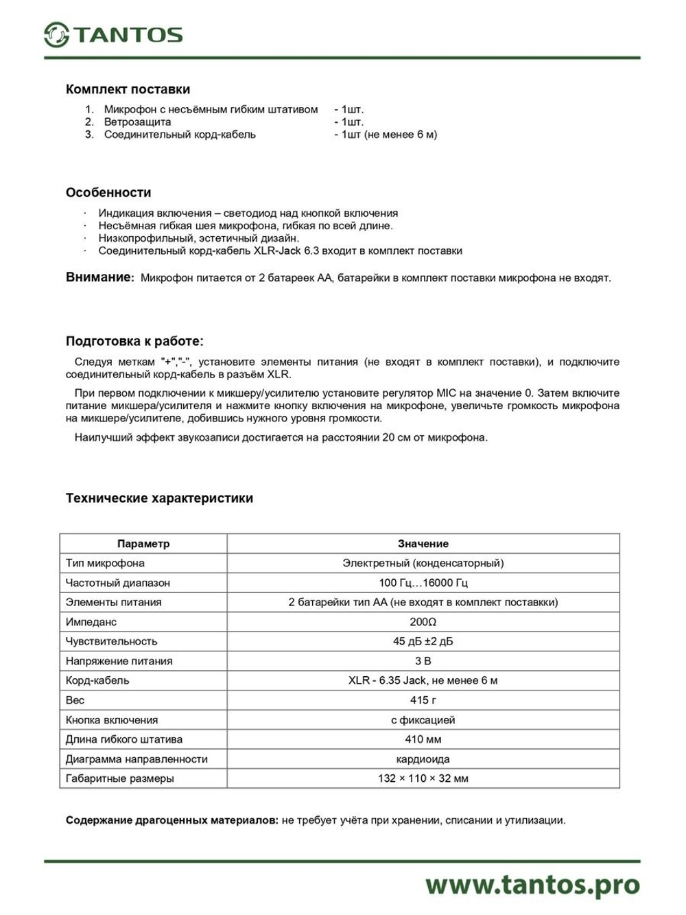 Микрофон TSo-RM-02