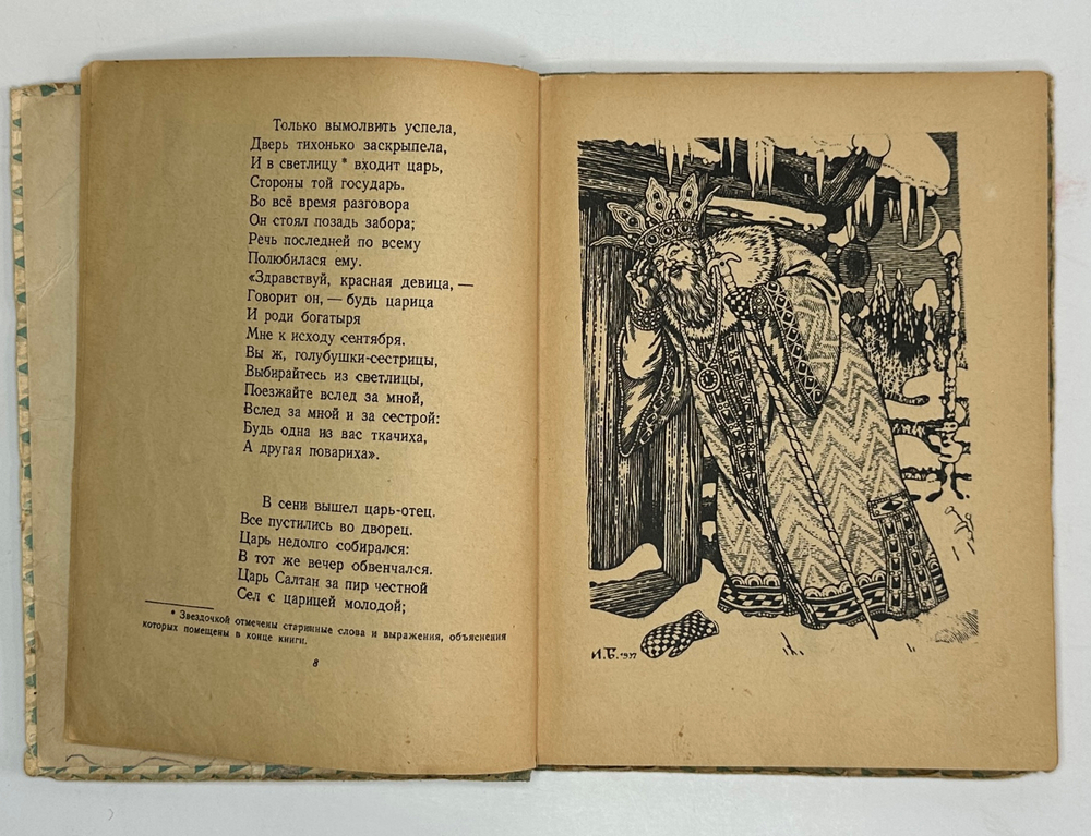 Пушкин А.С. Сказки. М.-Л. Издательство Дет. Лит. 1949г. серия Школьная библиотека.